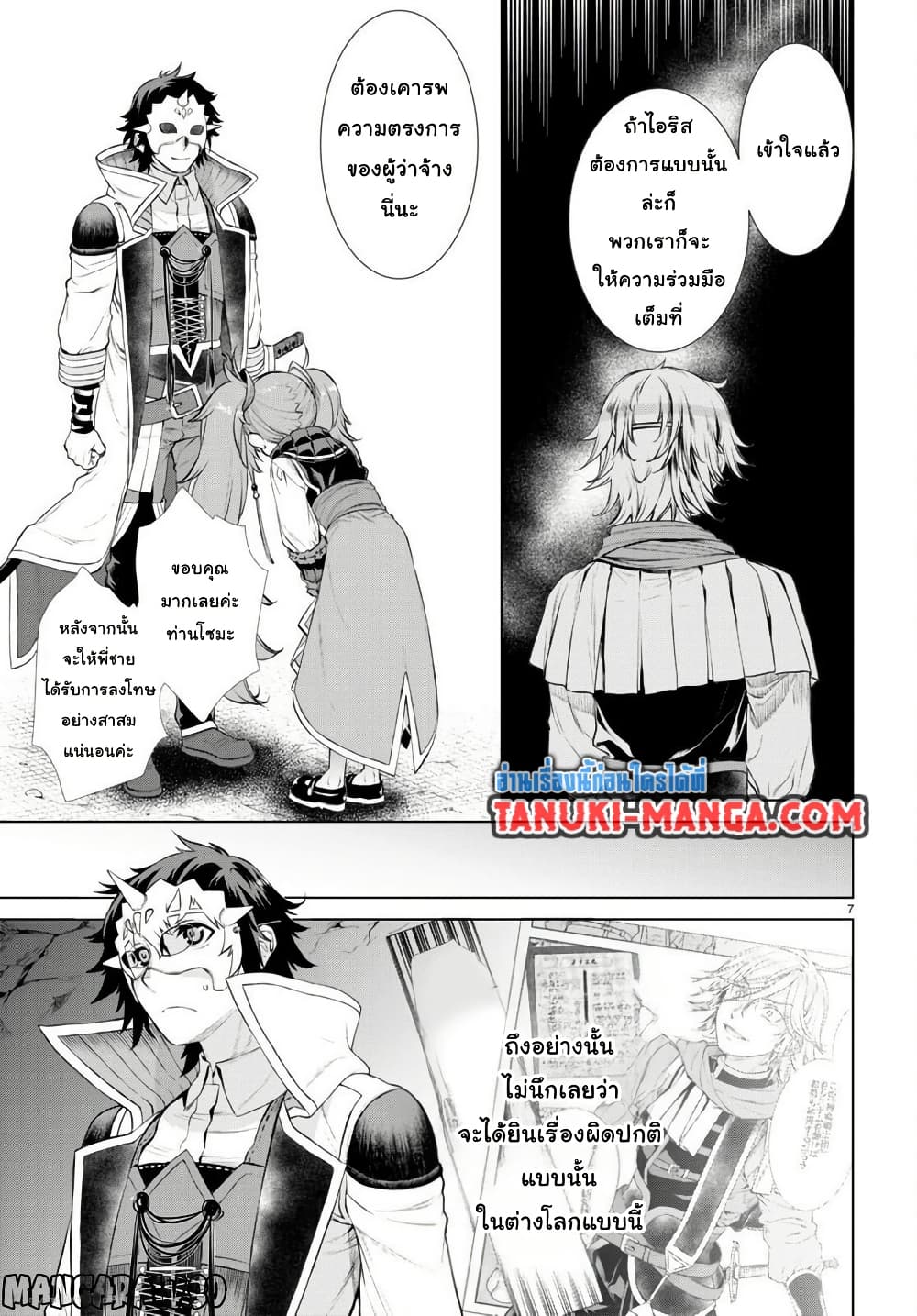 Isekai De Skill Wo Kaitai Shitara page 7