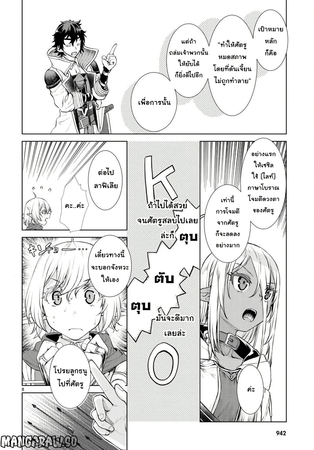 Isekai De Skill Wo Kaitai Shitara page 8