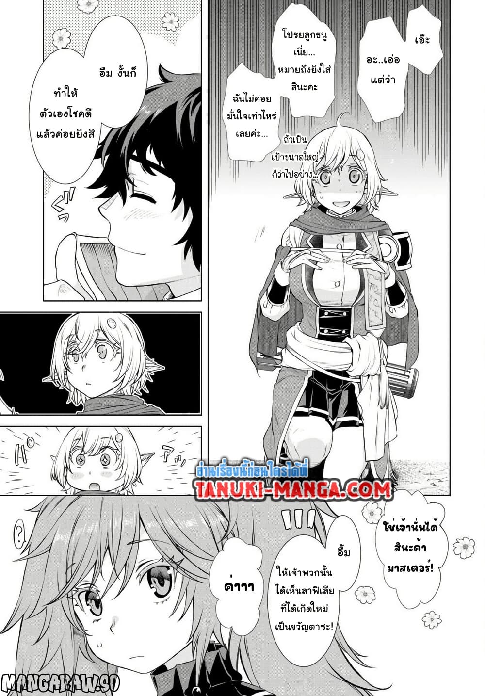 Isekai De Skill Wo Kaitai Shitara page 9