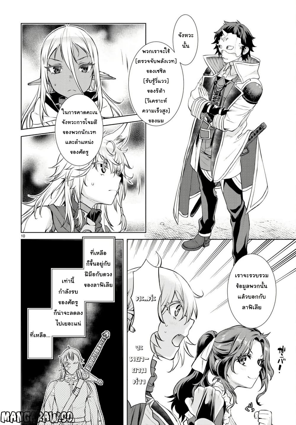 Isekai De Skill Wo Kaitai Shitara page 10