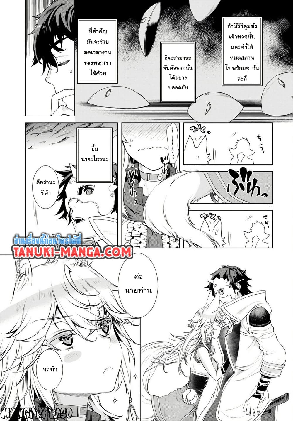 Isekai De Skill Wo Kaitai Shitara page 11