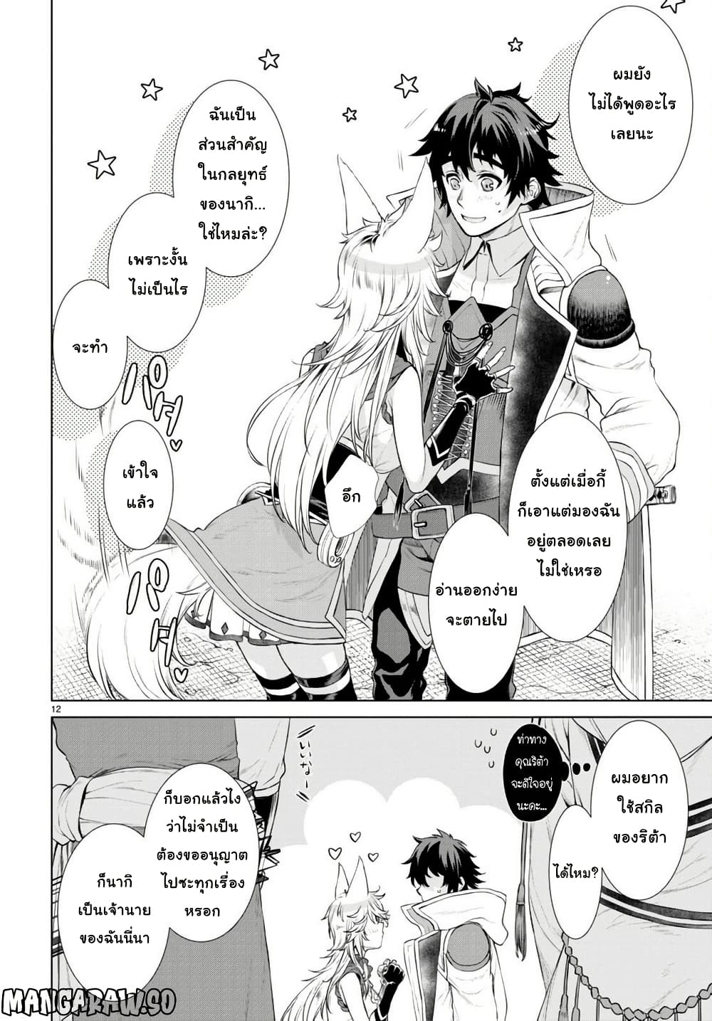 Isekai De Skill Wo Kaitai Shitara page 12
