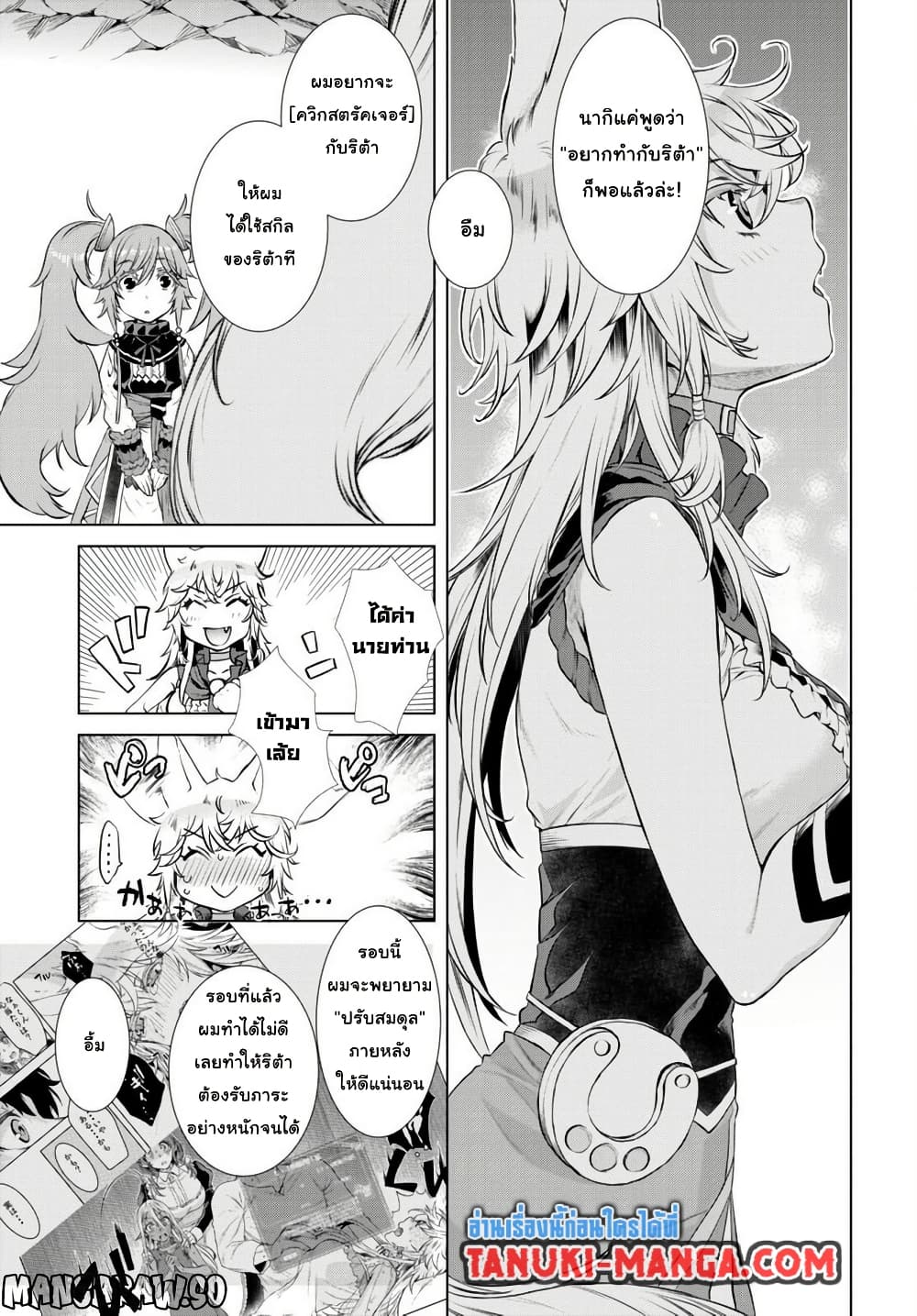 Isekai De Skill Wo Kaitai Shitara page 13