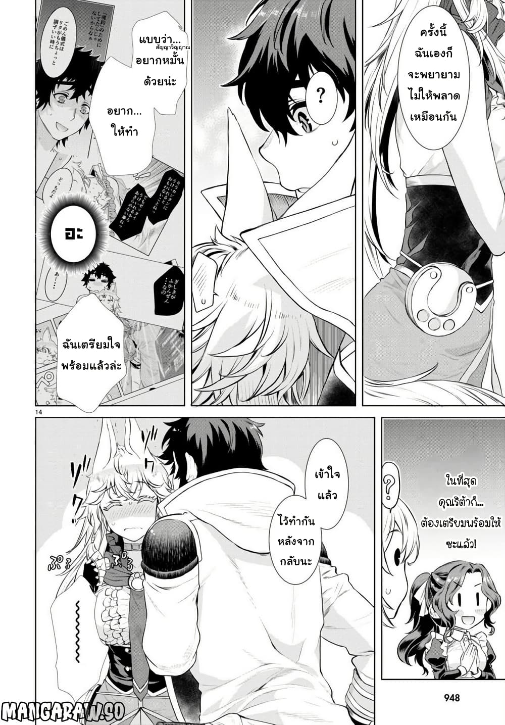Isekai De Skill Wo Kaitai Shitara page 14