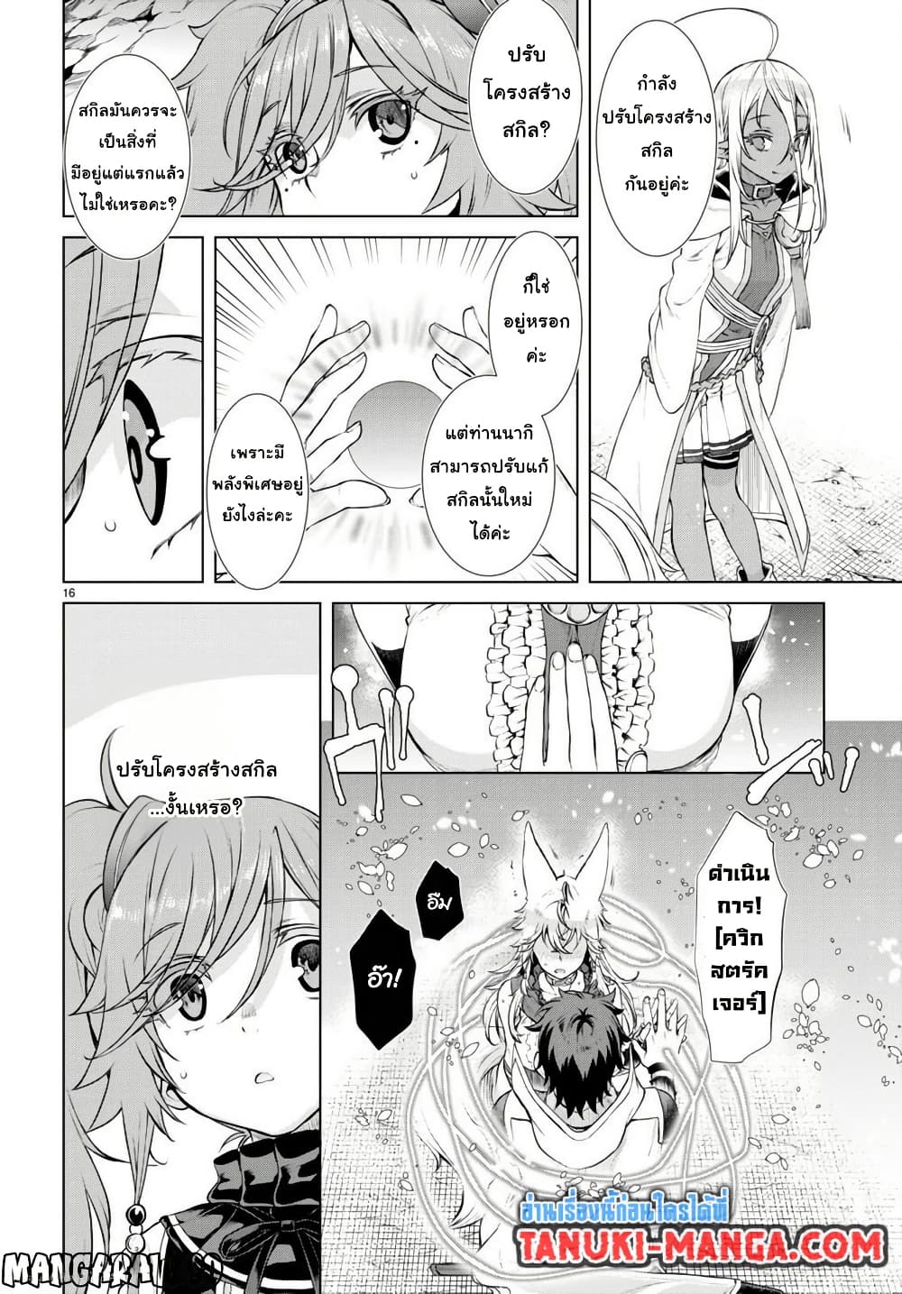 Isekai De Skill Wo Kaitai Shitara page 16