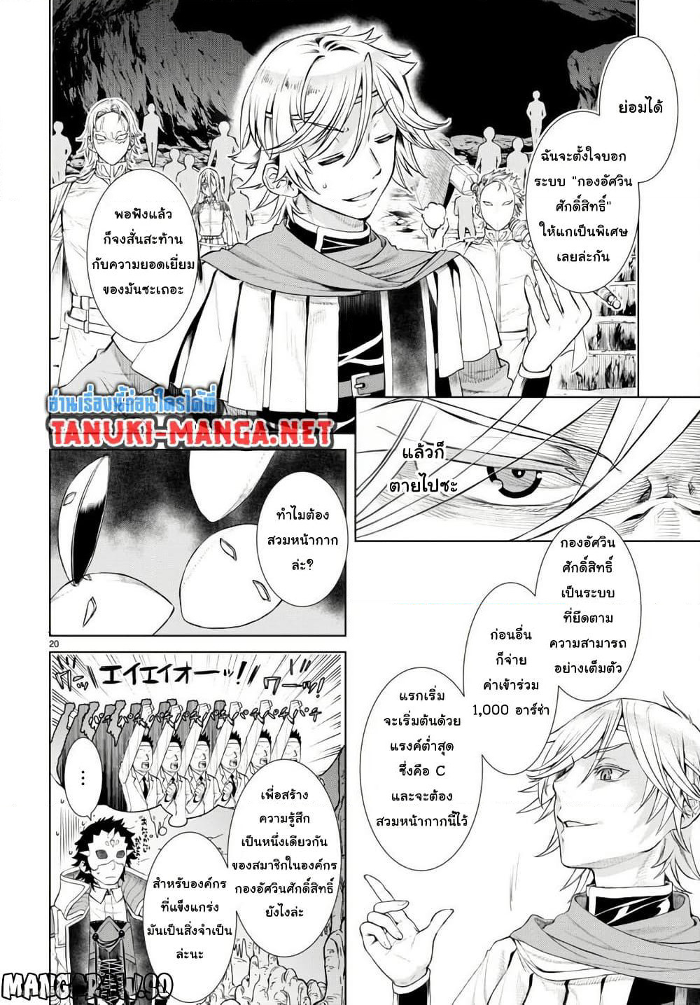 Isekai De Skill Wo Kaitai Shitara page 3