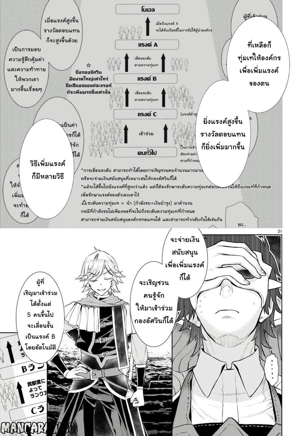 Isekai De Skill Wo Kaitai Shitara page 4