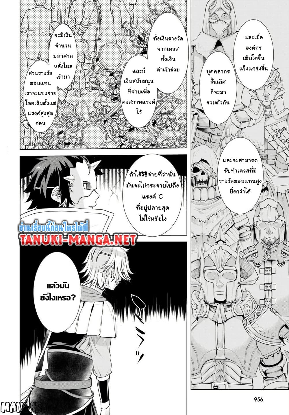 Isekai De Skill Wo Kaitai Shitara page 5