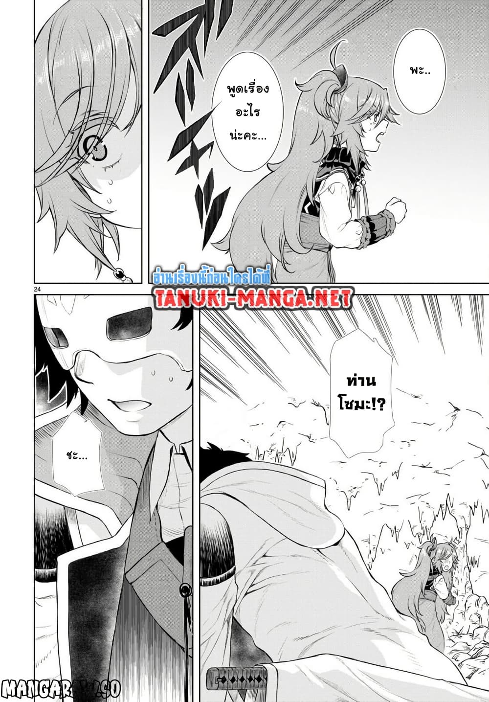 Isekai De Skill Wo Kaitai Shitara page 7