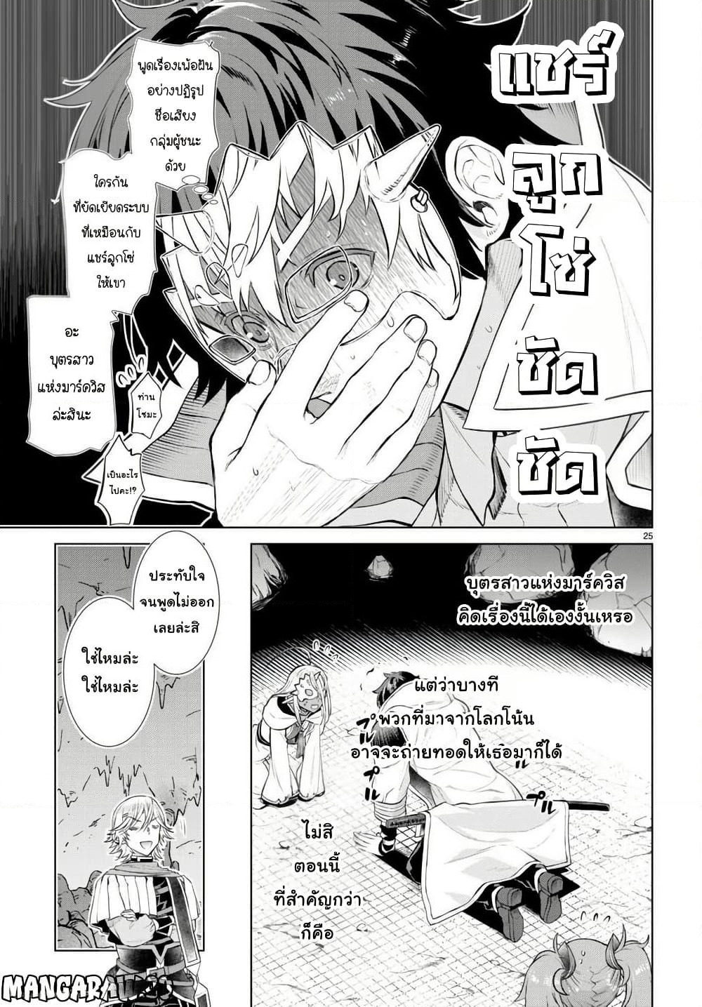 Isekai De Skill Wo Kaitai Shitara page 8
