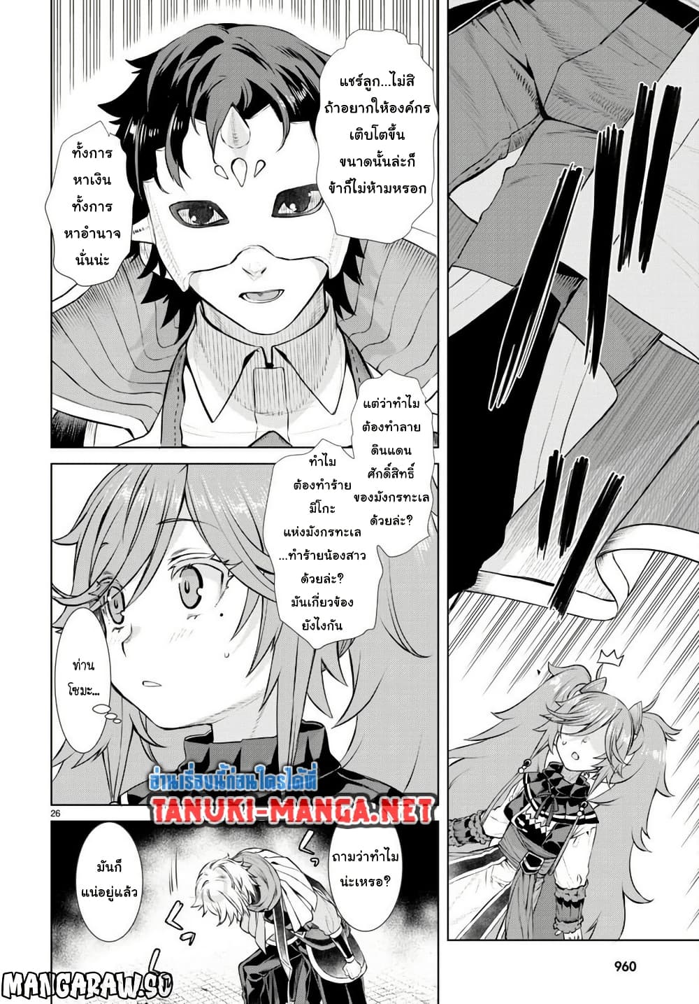 Isekai De Skill Wo Kaitai Shitara page 9