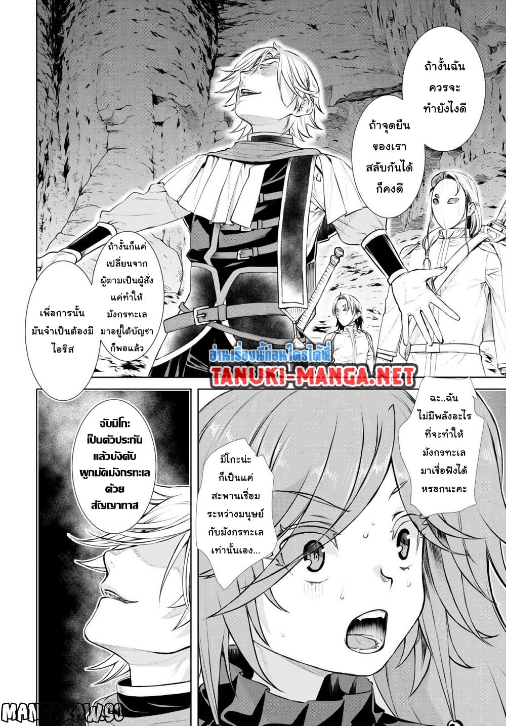 Isekai De Skill Wo Kaitai Shitara page 11