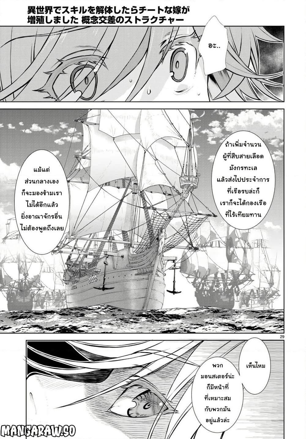 Isekai De Skill Wo Kaitai Shitara page 12