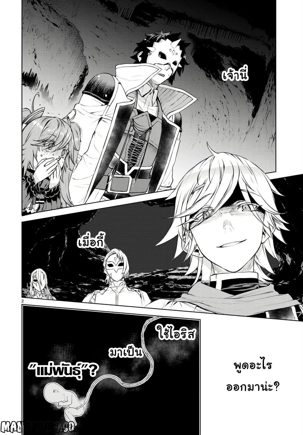 Isekai De Skill Wo Kaitai Shitara page 2