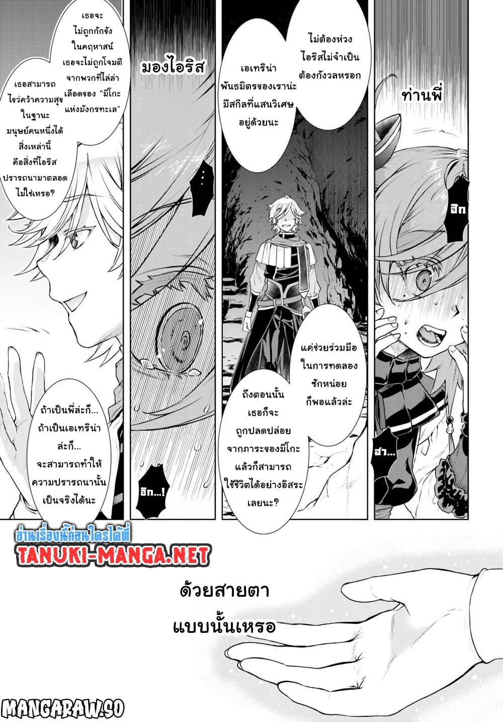 Isekai De Skill Wo Kaitai Shitara page 3