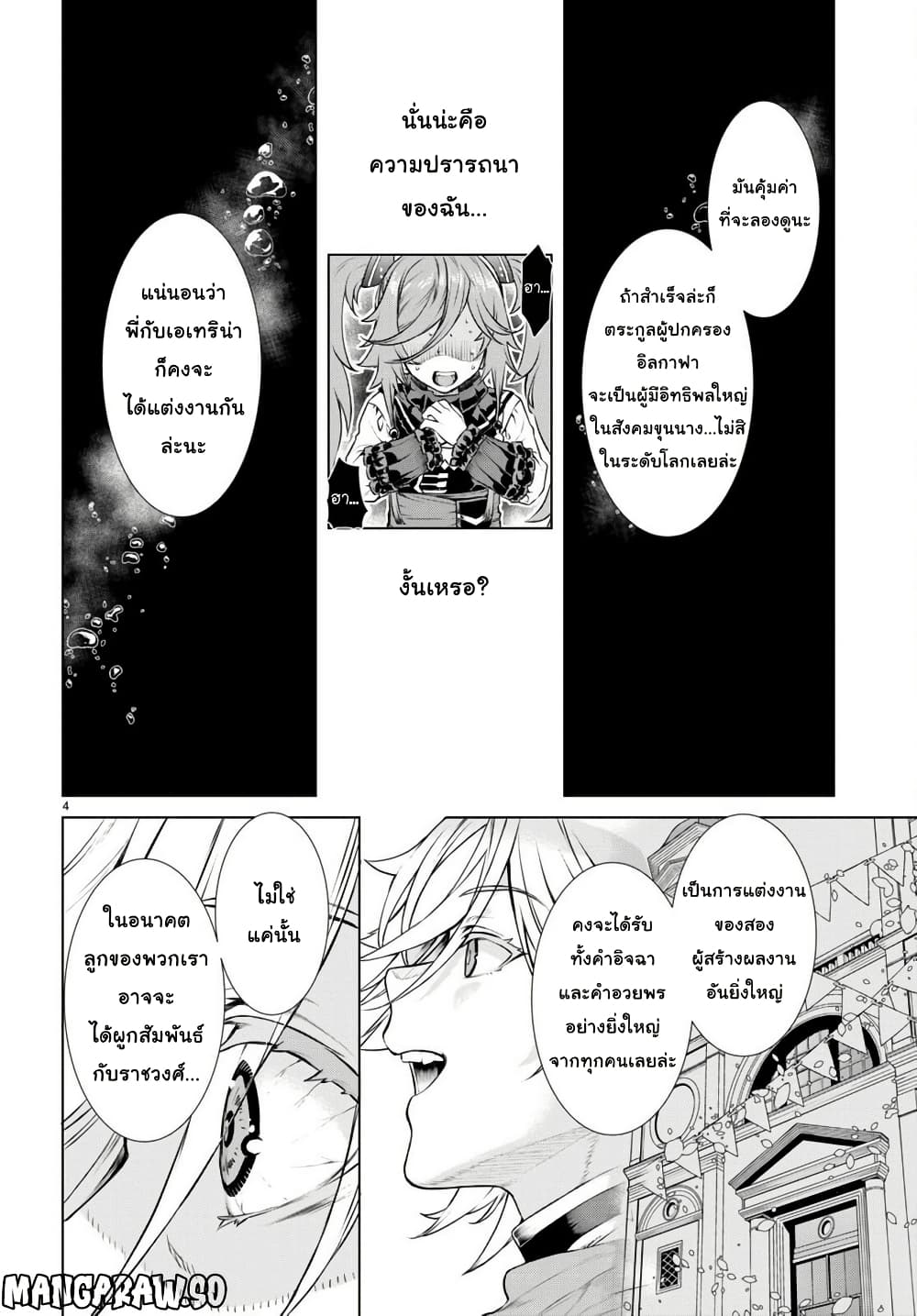 Isekai De Skill Wo Kaitai Shitara page 4