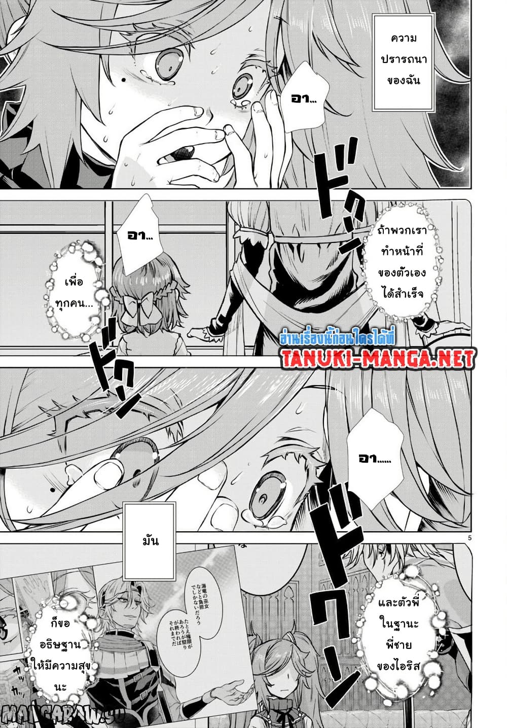 Isekai De Skill Wo Kaitai Shitara page 5