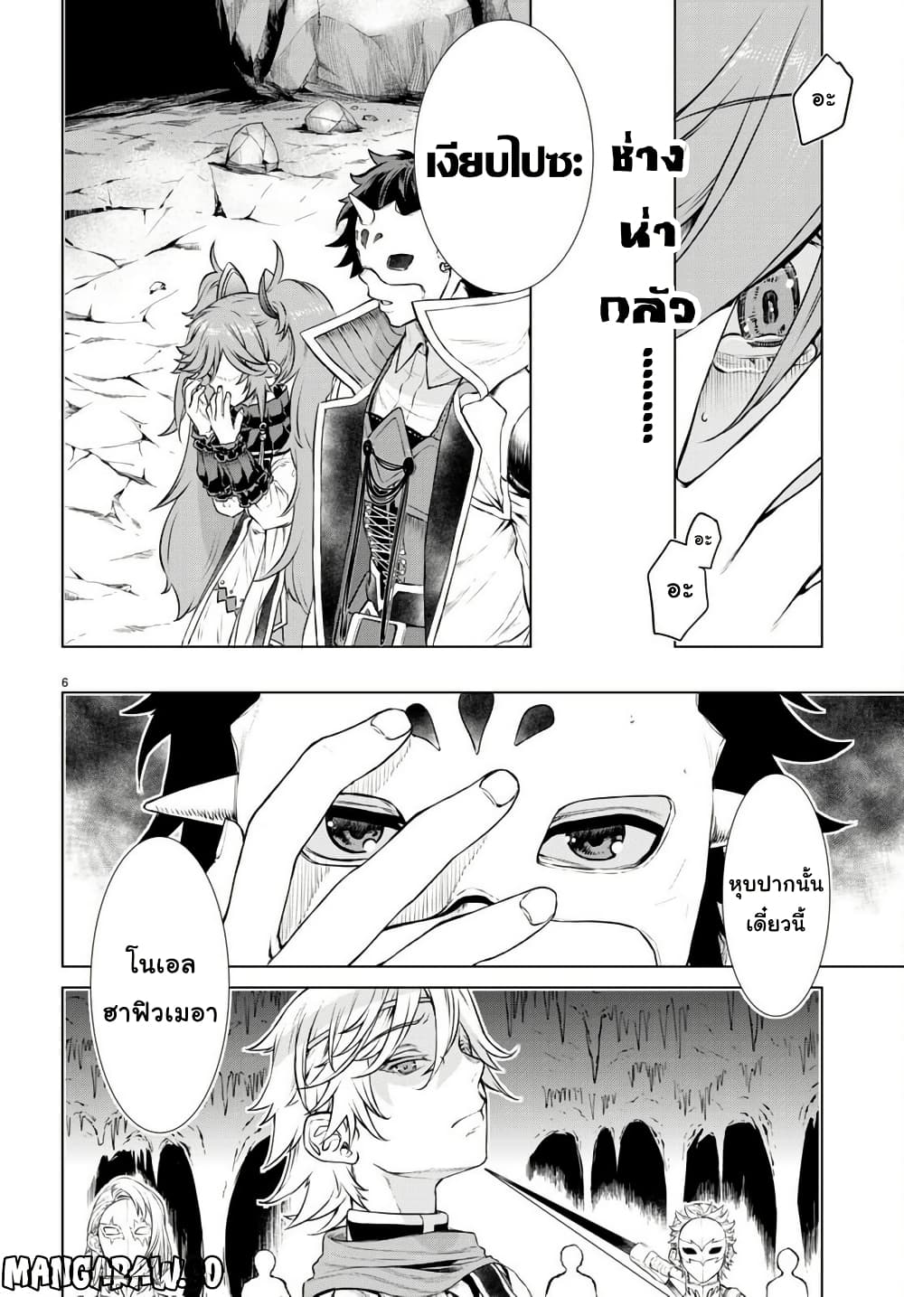Isekai De Skill Wo Kaitai Shitara page 6