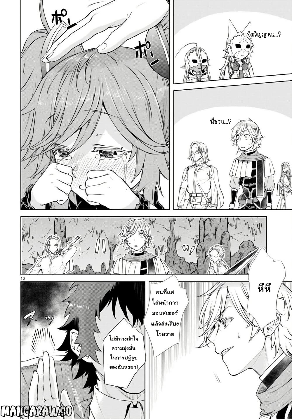 Isekai De Skill Wo Kaitai Shitara page 10