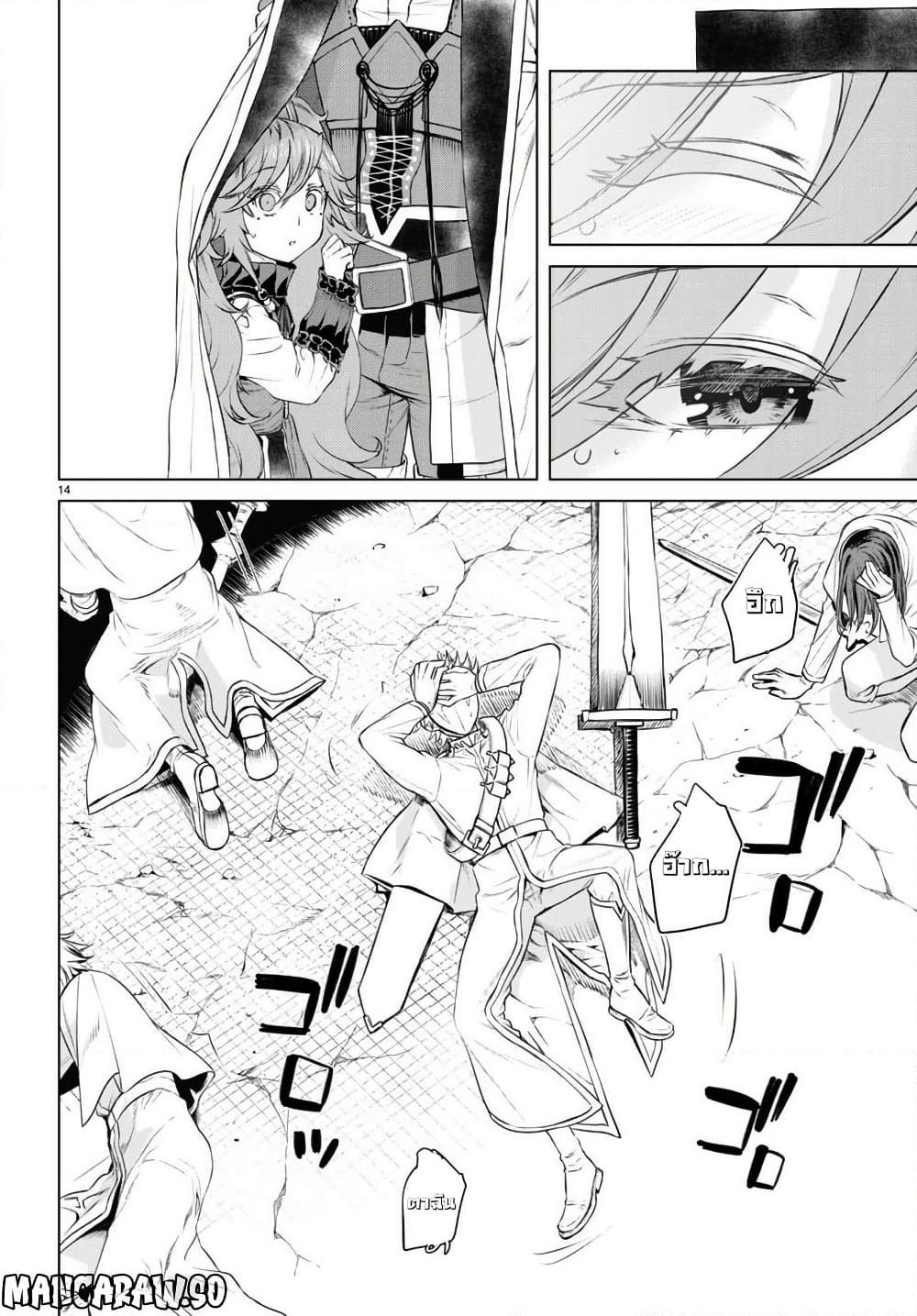 Isekai De Skill Wo Kaitai Shitara page 14
