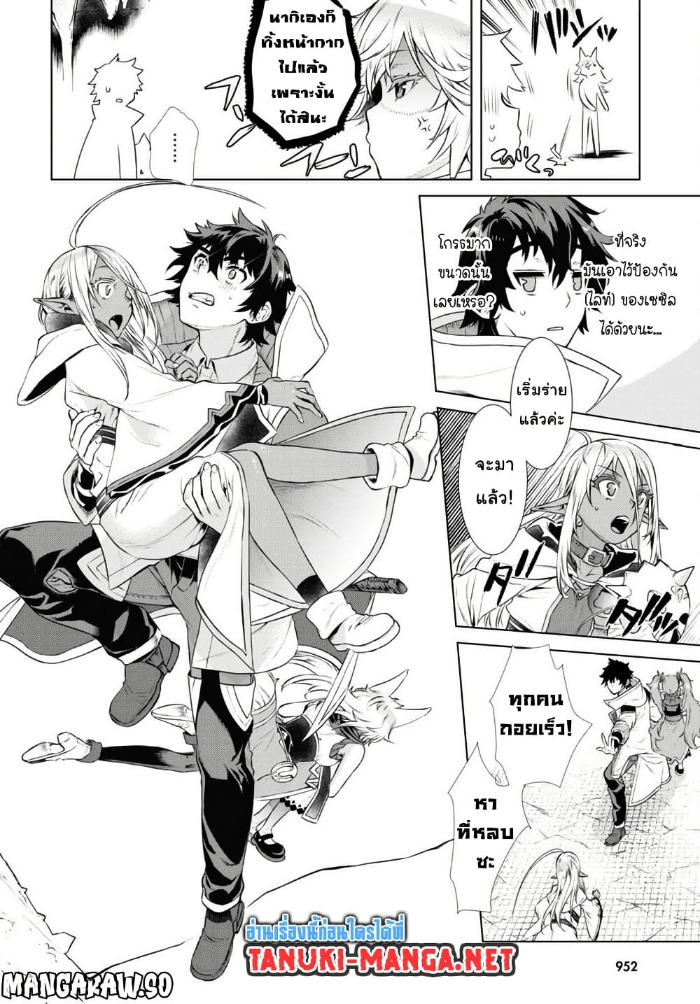 Isekai De Skill Wo Kaitai Shitara page 16
