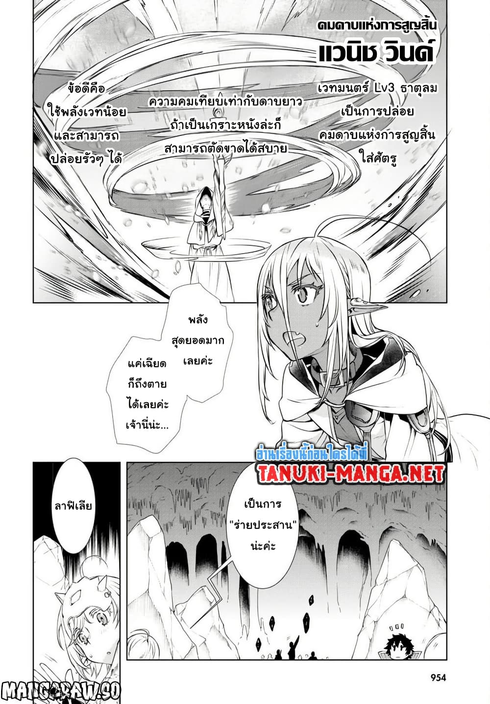 Isekai De Skill Wo Kaitai Shitara page 18