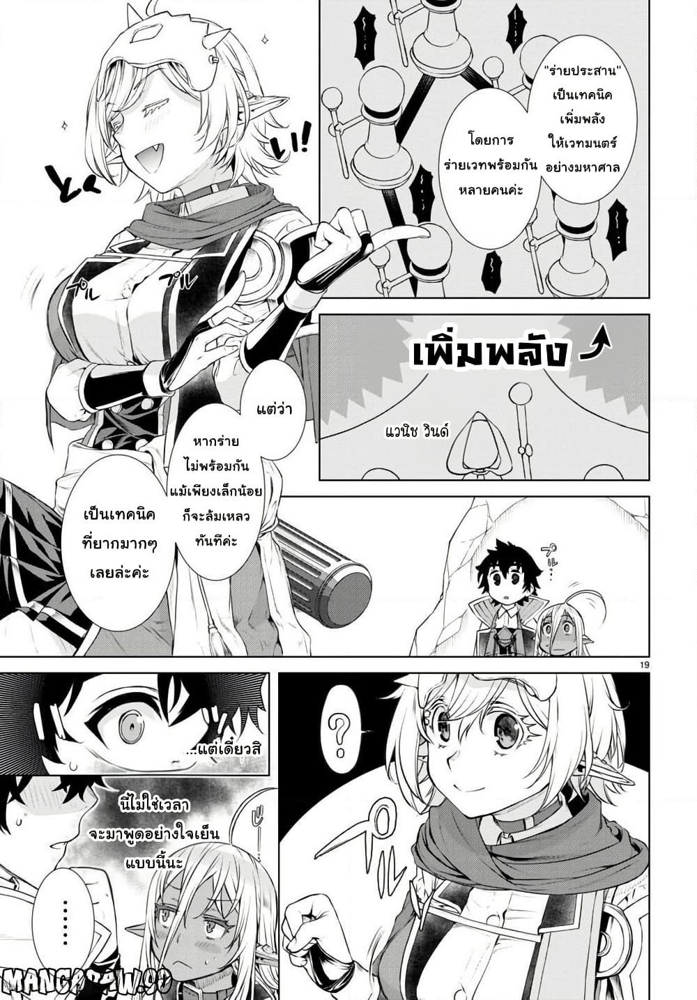 Isekai De Skill Wo Kaitai Shitara page 19