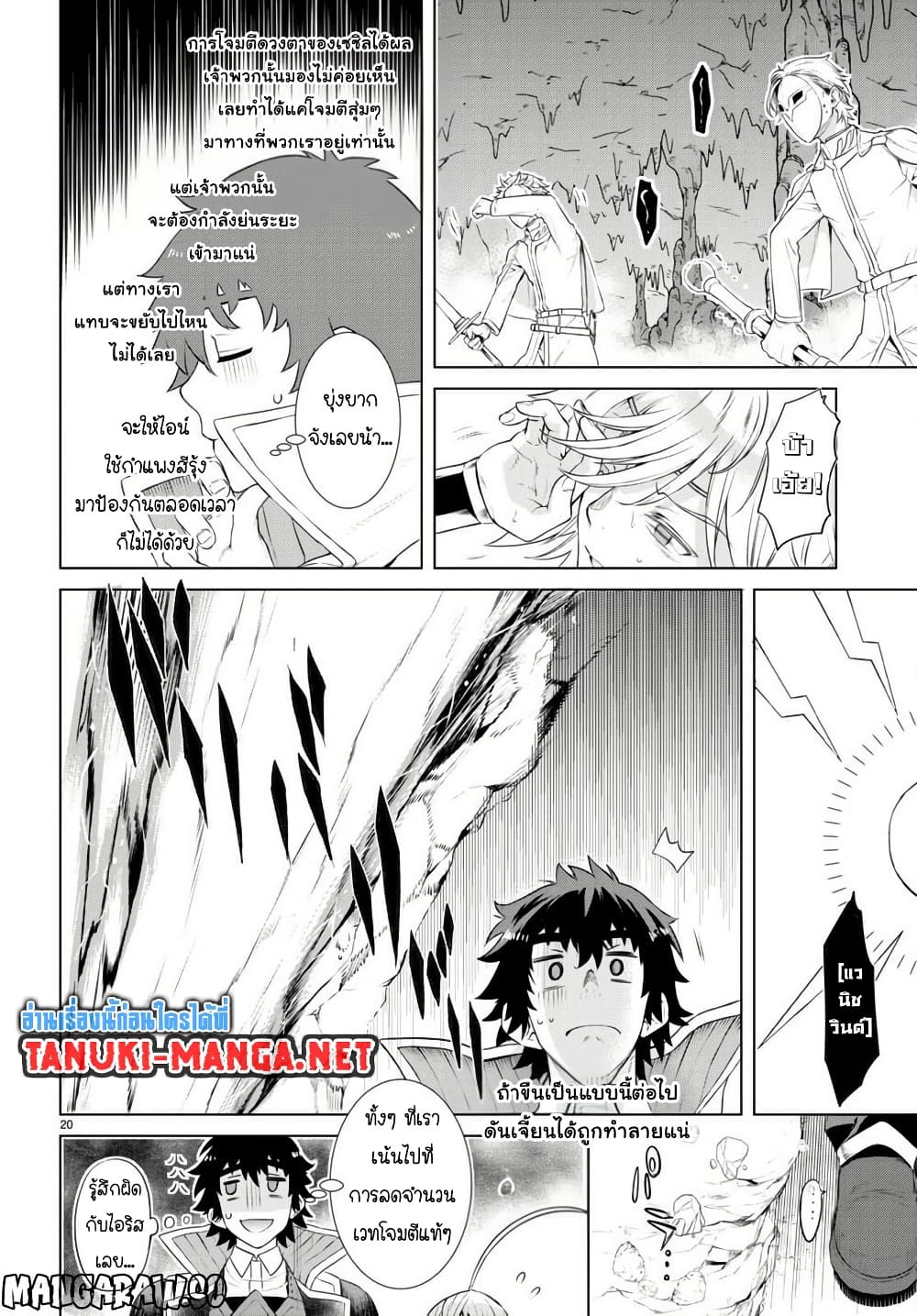 Isekai De Skill Wo Kaitai Shitara page 20