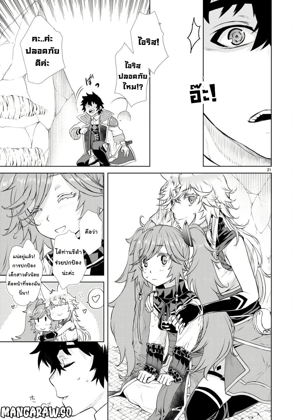 Isekai De Skill Wo Kaitai Shitara page 21