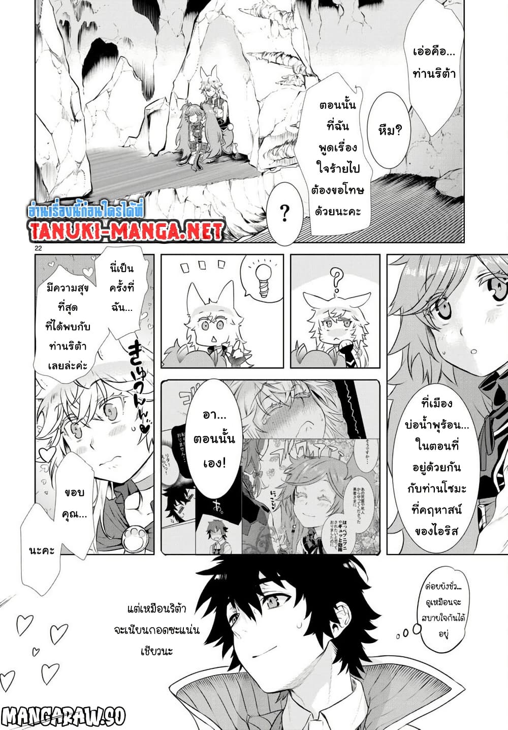 Isekai De Skill Wo Kaitai Shitara page 22