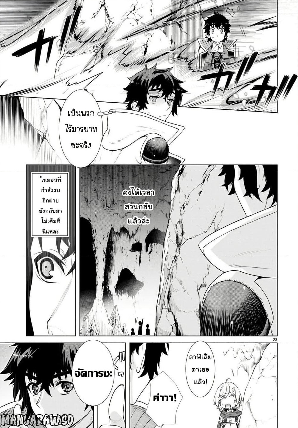 Isekai De Skill Wo Kaitai Shitara page 23
