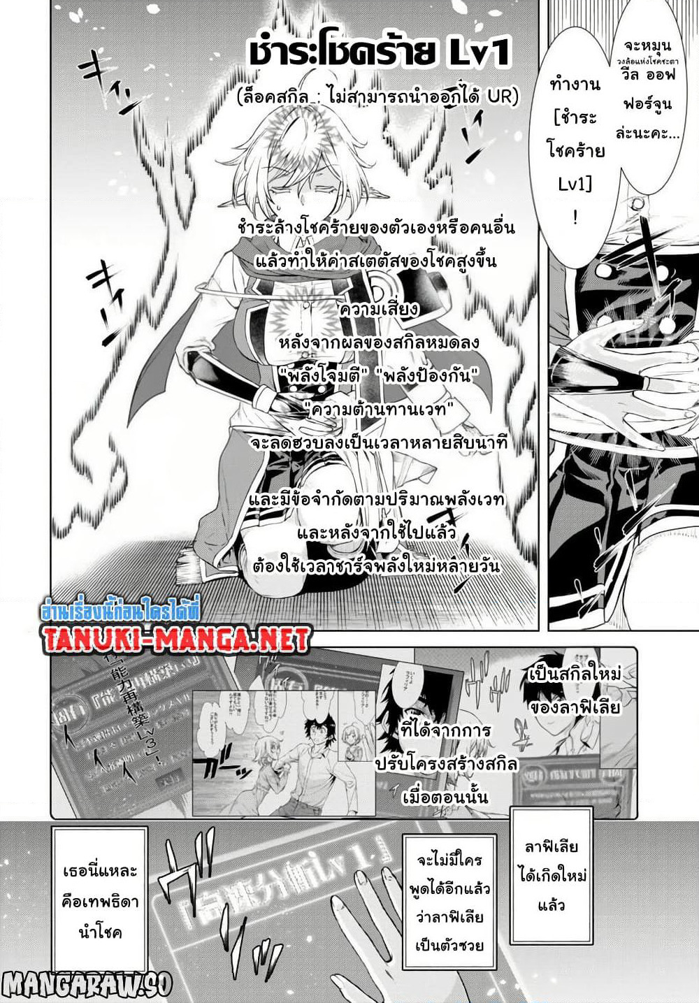 Isekai De Skill Wo Kaitai Shitara page 24