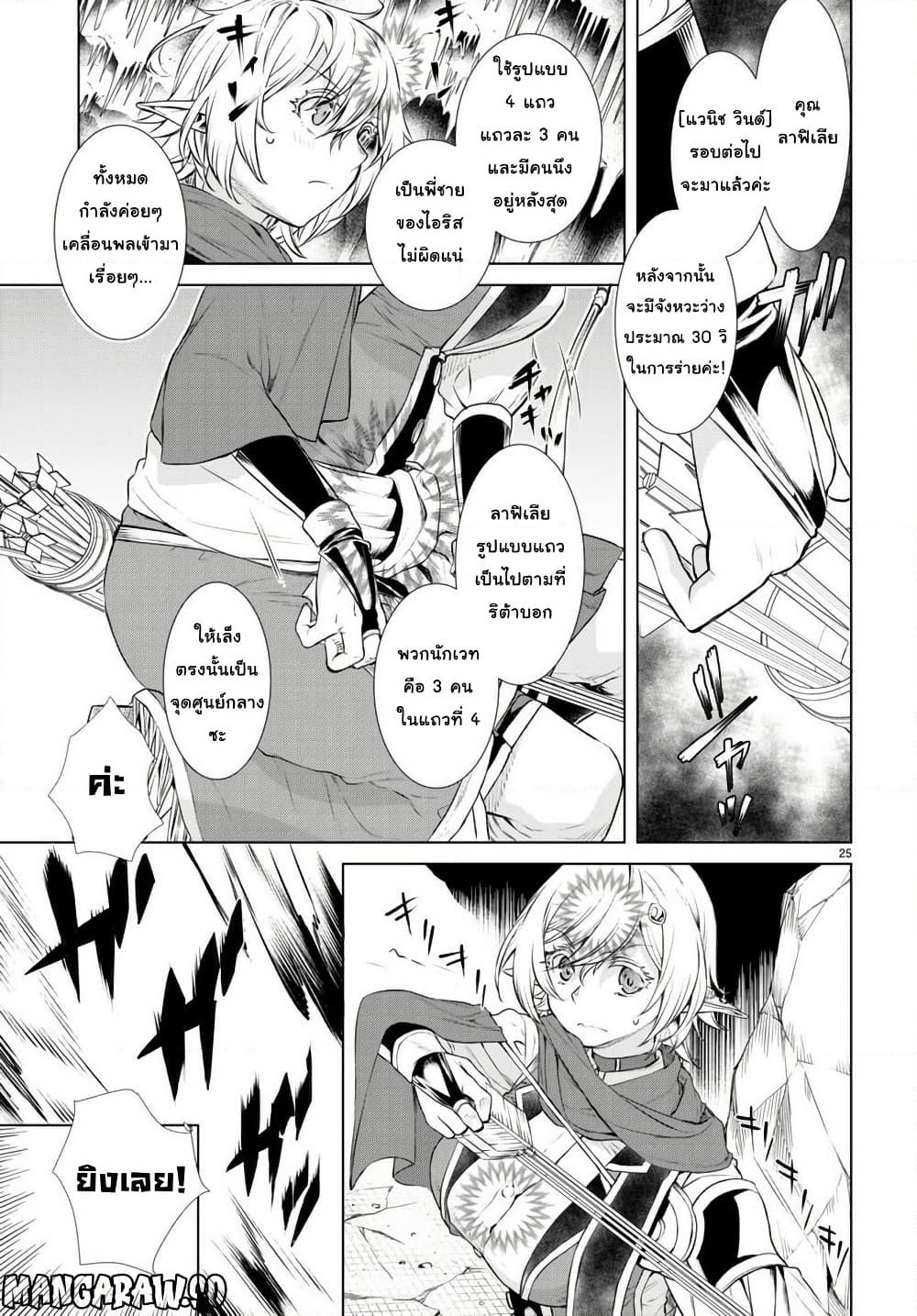 Isekai De Skill Wo Kaitai Shitara page 25