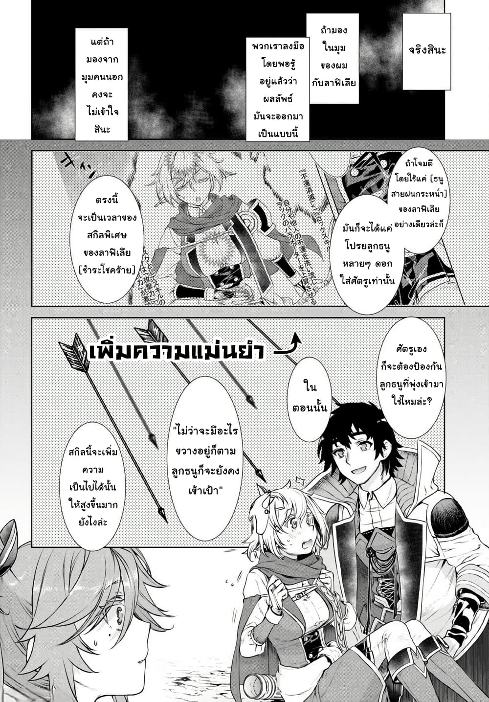 Isekai De Skill Wo Kaitai Shitara page 3