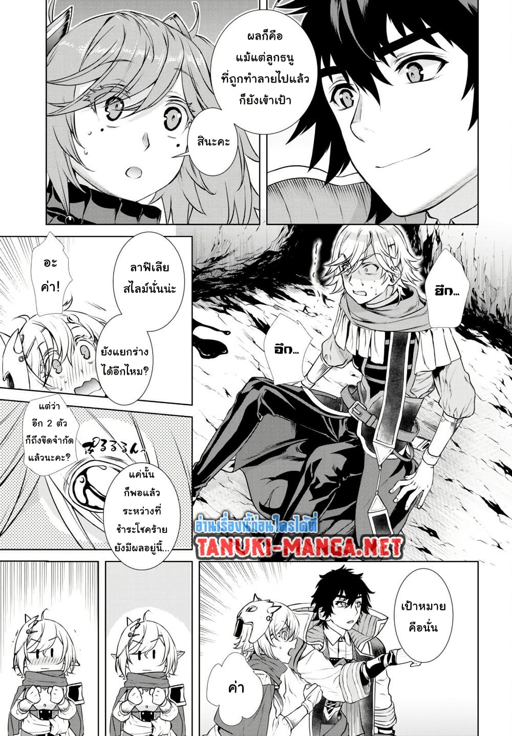 Isekai De Skill Wo Kaitai Shitara page 4