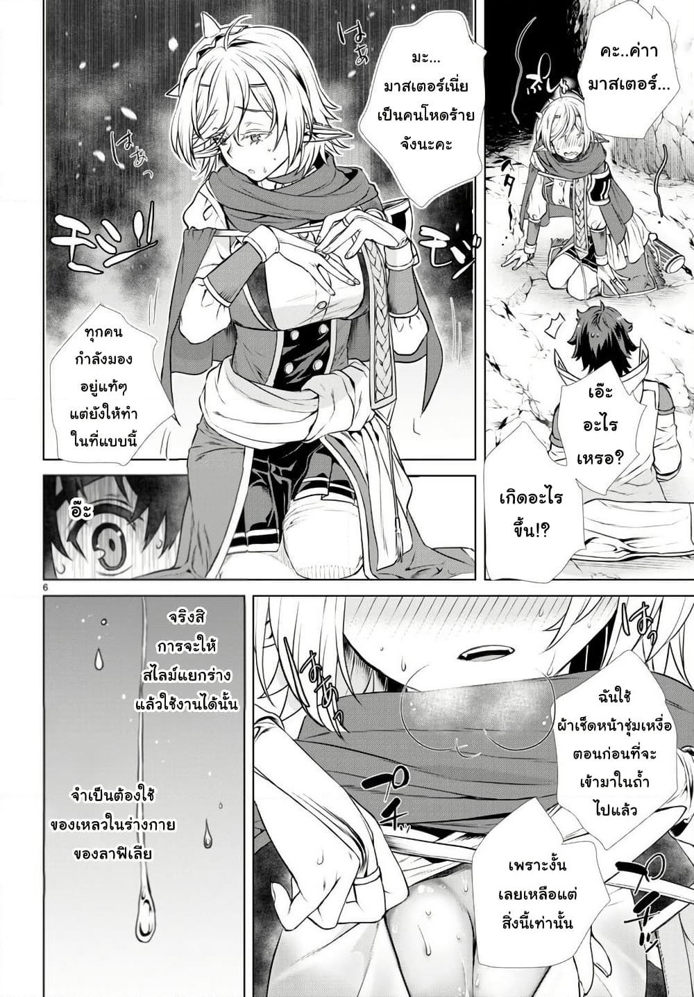 Isekai De Skill Wo Kaitai Shitara page 5