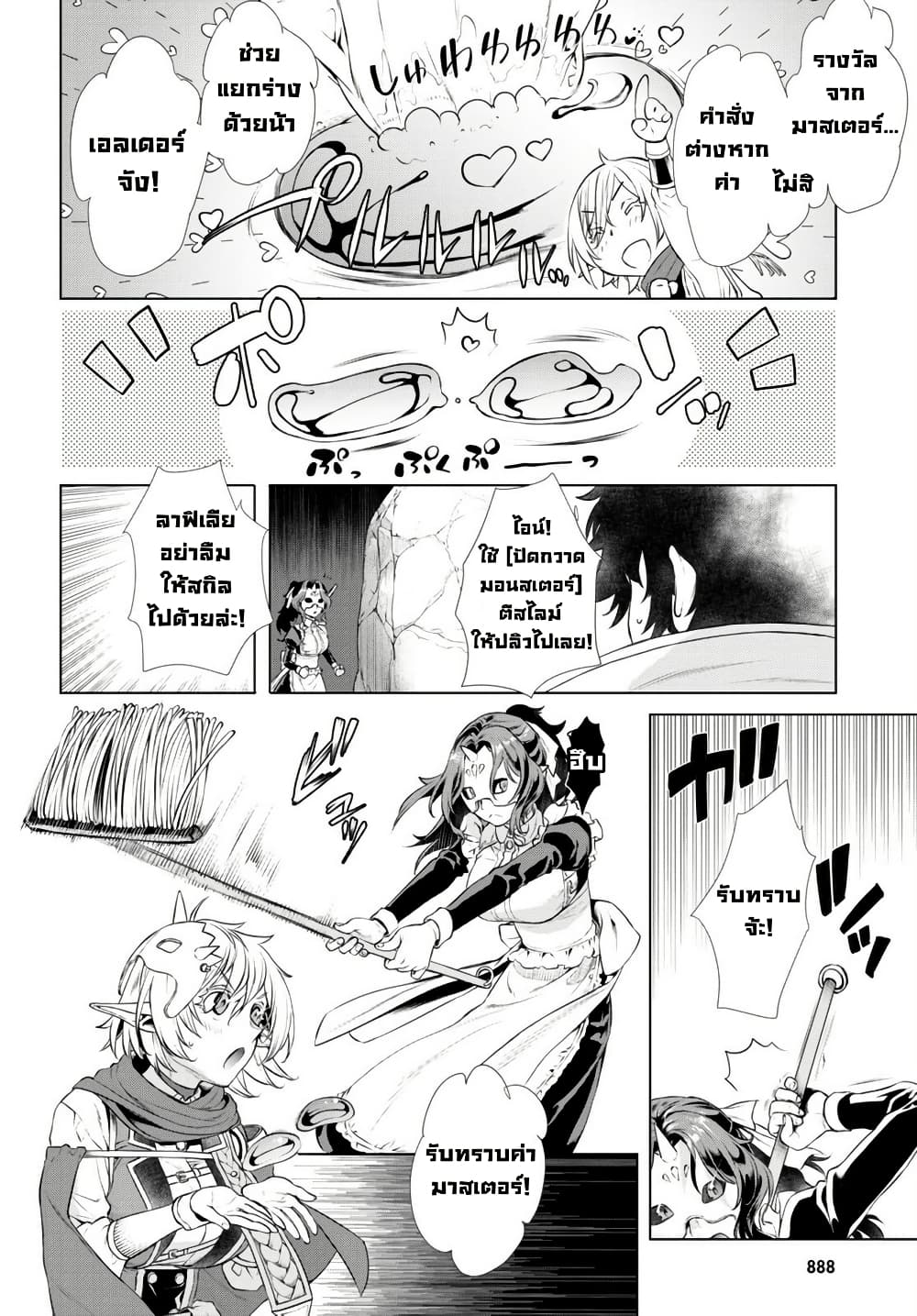 Isekai De Skill Wo Kaitai Shitara page 7