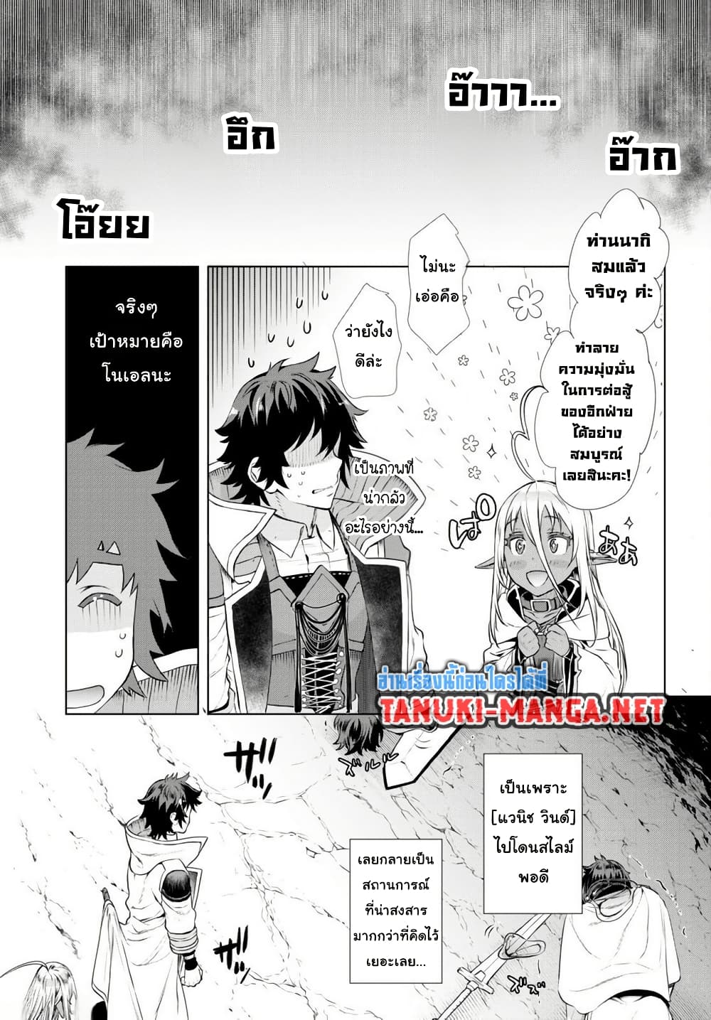 Isekai De Skill Wo Kaitai Shitara page 10