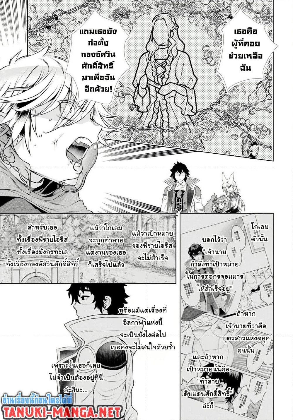 Isekai De Skill Wo Kaitai Shitara page 12