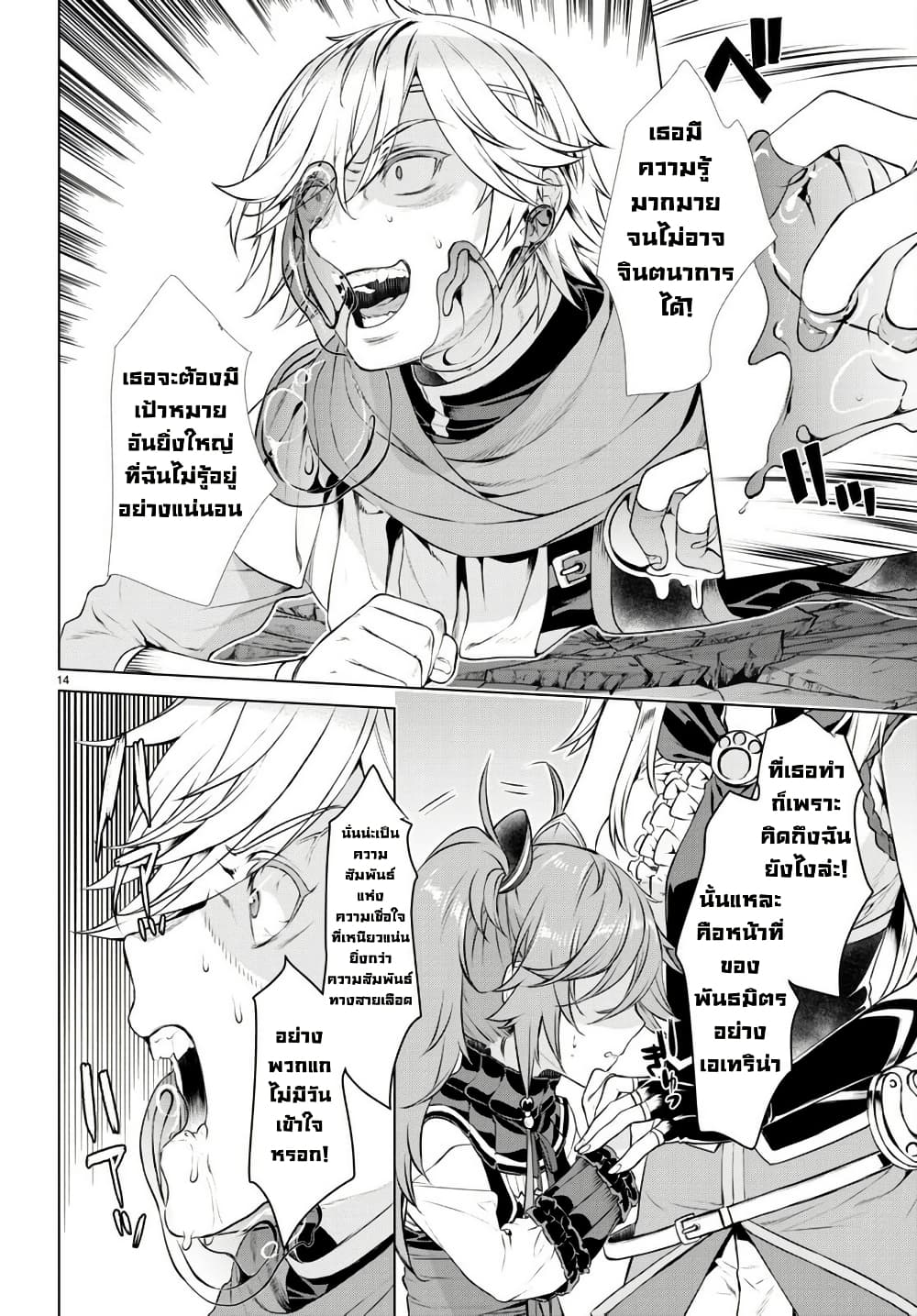 Isekai De Skill Wo Kaitai Shitara page 13