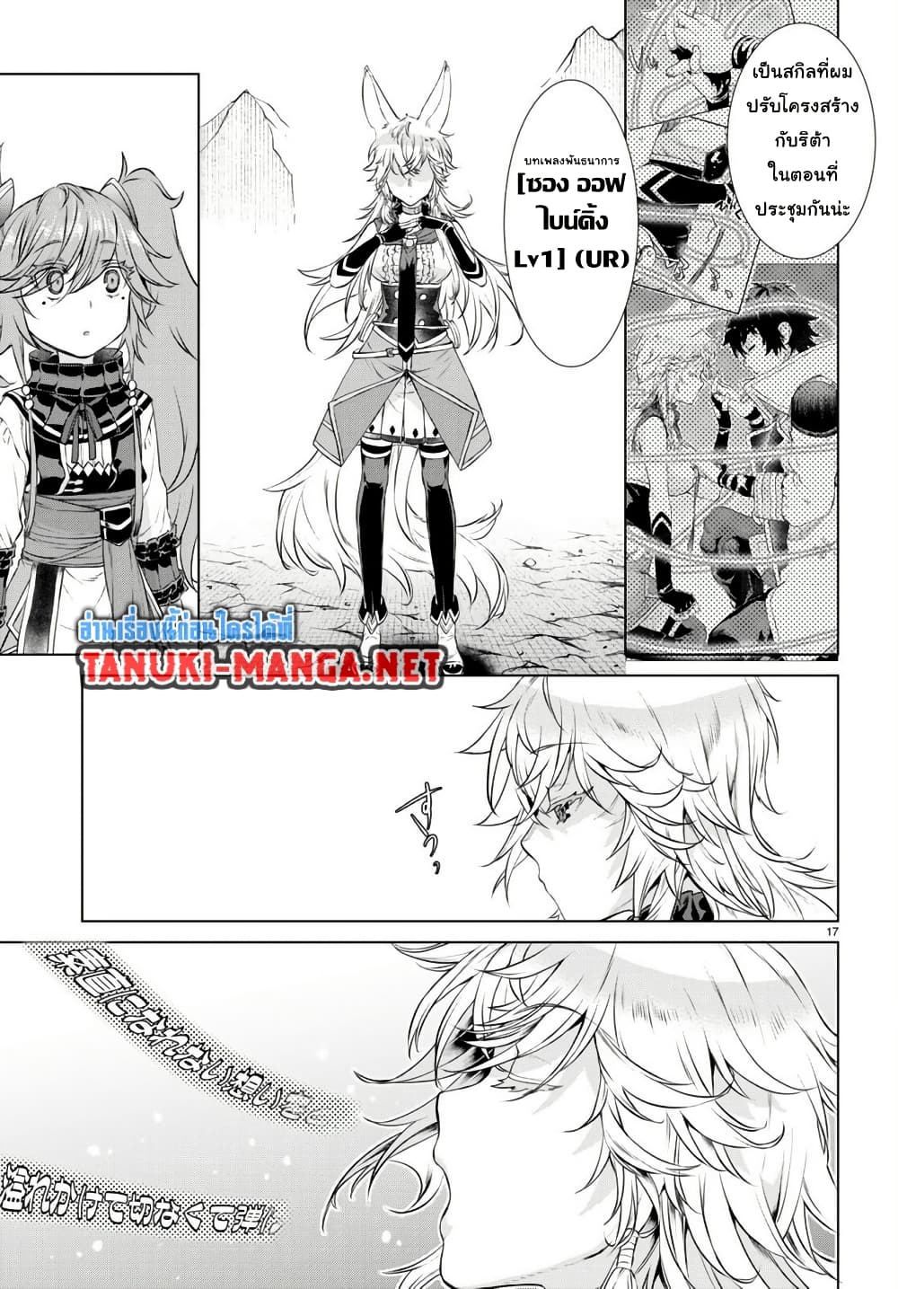 Isekai De Skill Wo Kaitai Shitara page 16