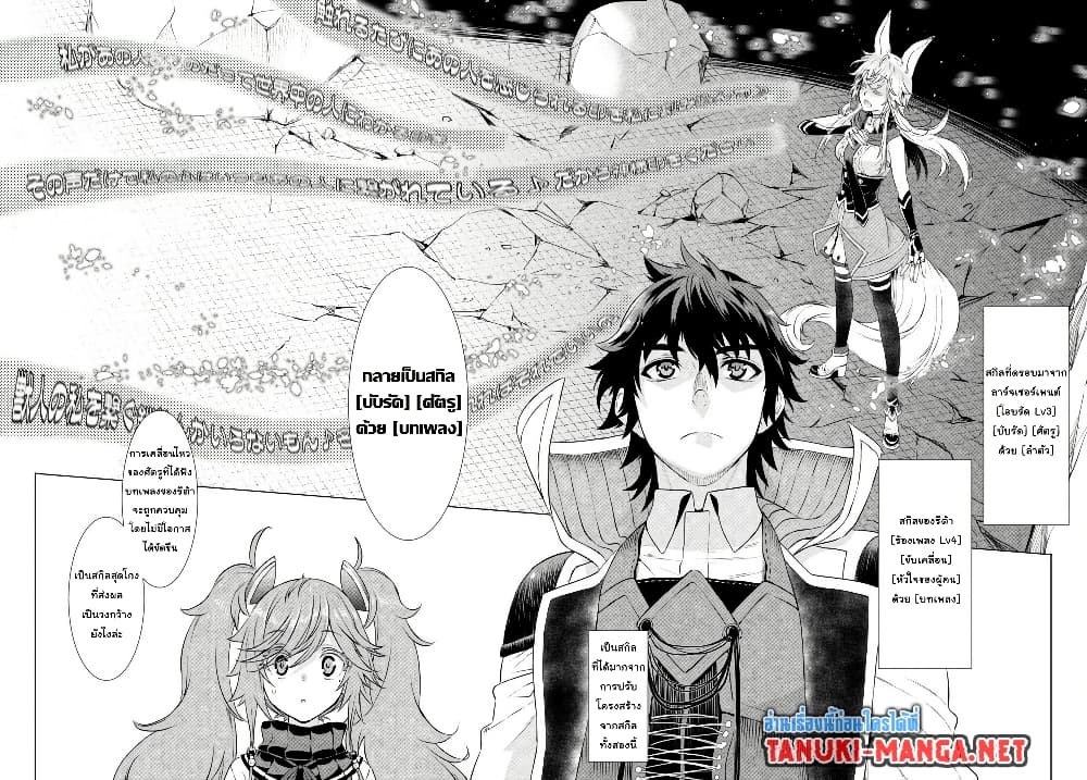 Isekai De Skill Wo Kaitai Shitara page 17