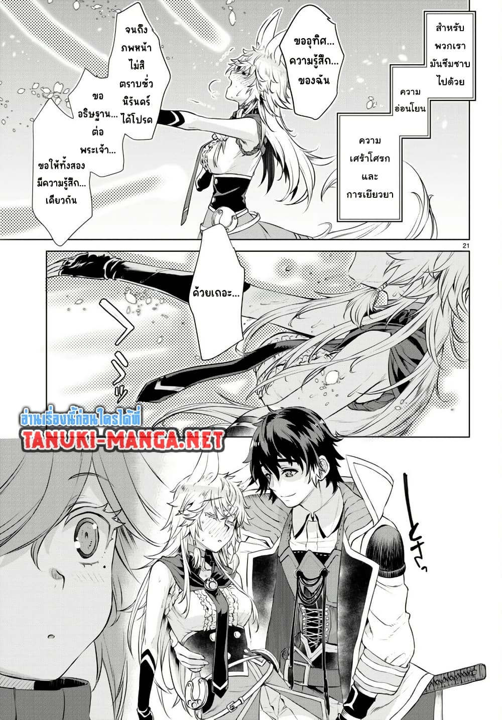 Isekai De Skill Wo Kaitai Shitara page 19