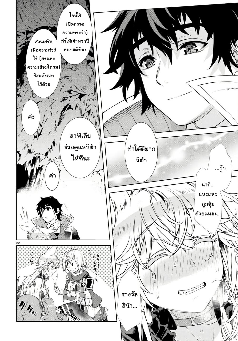 Isekai De Skill Wo Kaitai Shitara page 20