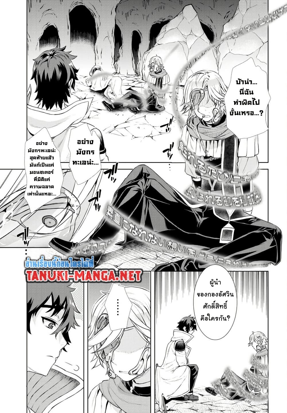 Isekai De Skill Wo Kaitai Shitara page 21