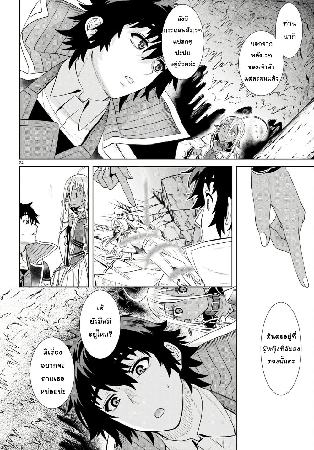 Isekai De Skill Wo Kaitai Shitara page 22