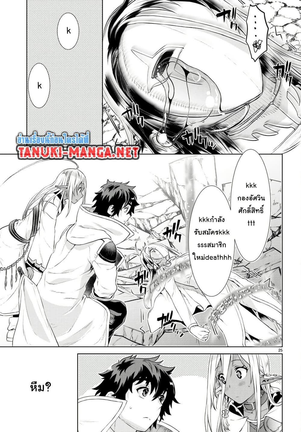 Isekai De Skill Wo Kaitai Shitara page 23