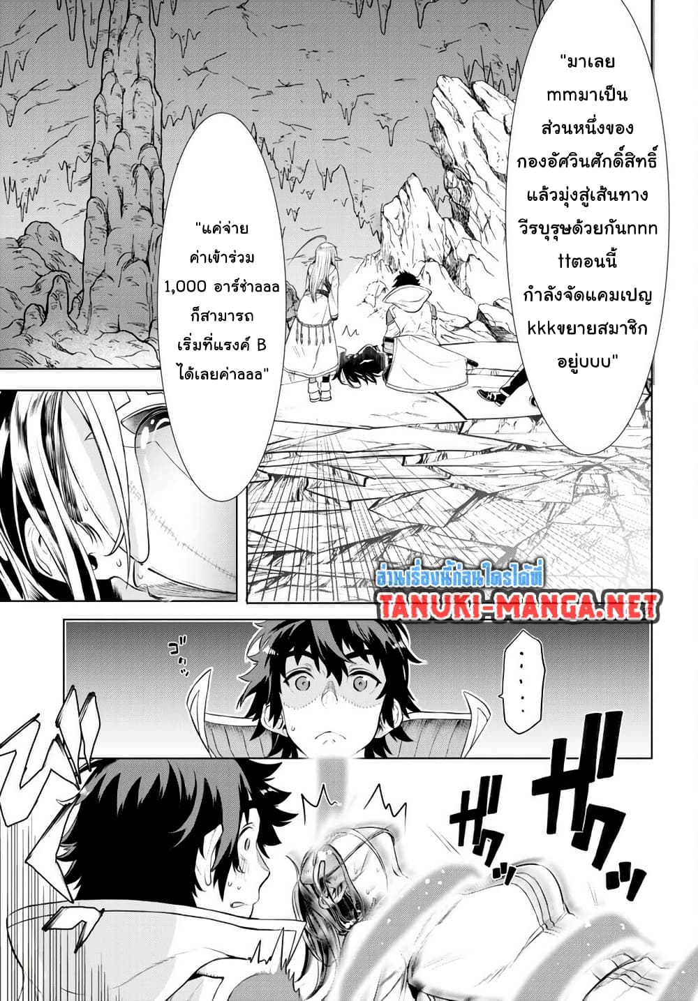 Isekai De Skill Wo Kaitai Shitara page 25