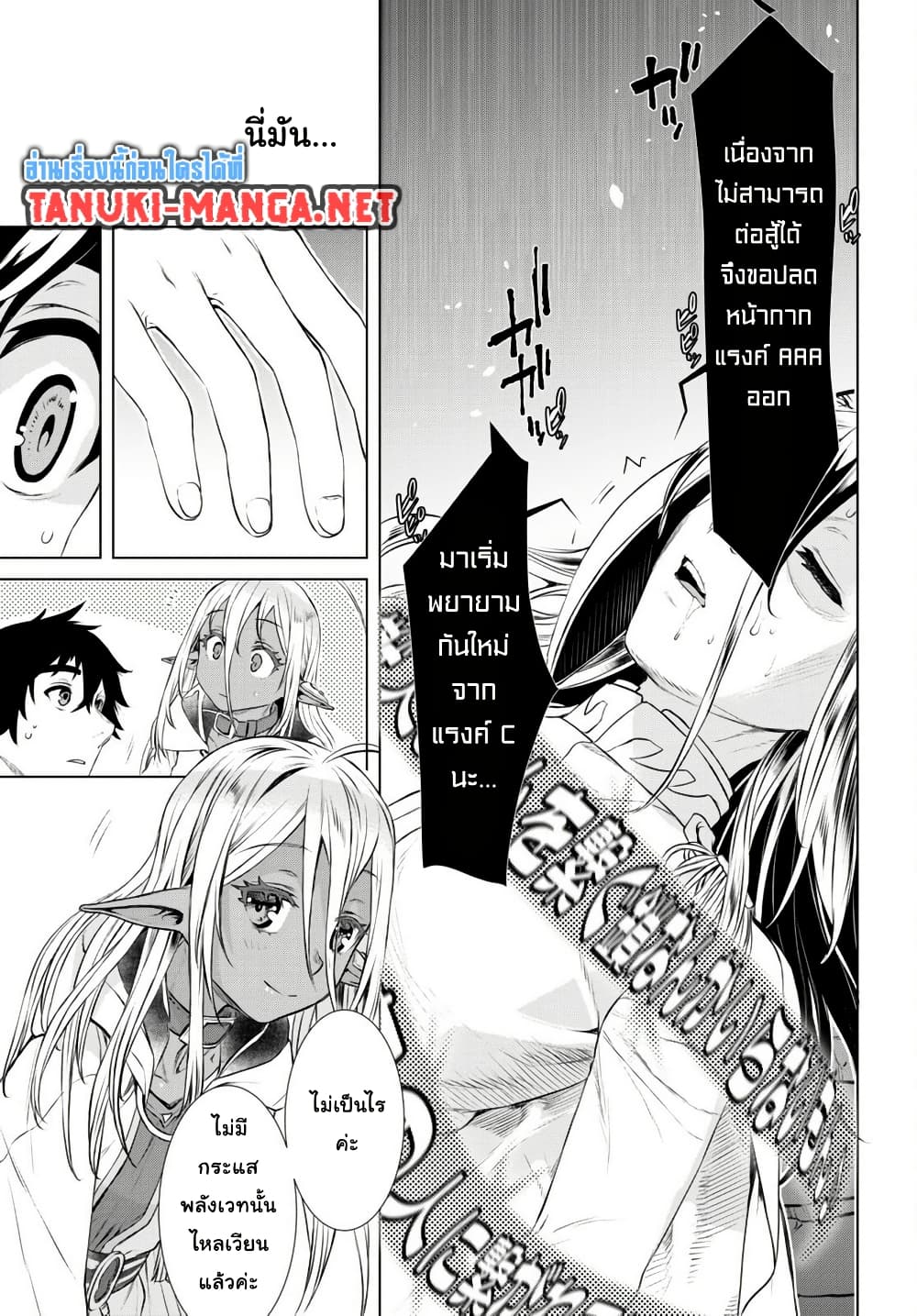 Isekai De Skill Wo Kaitai Shitara page 27