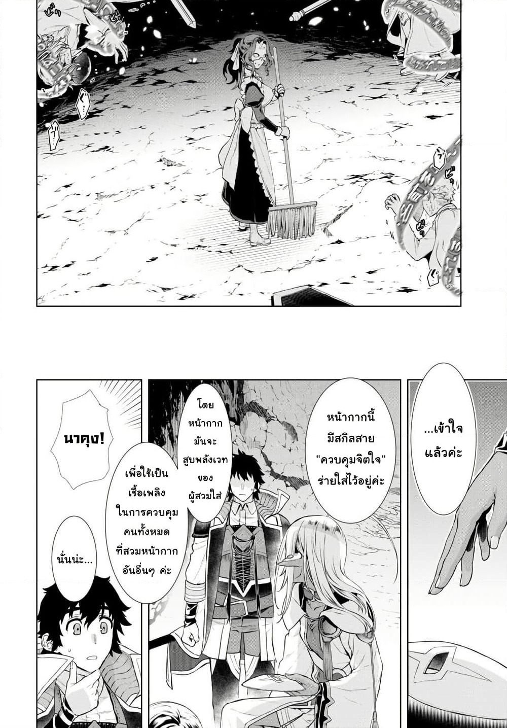 Isekai De Skill Wo Kaitai Shitara page 2